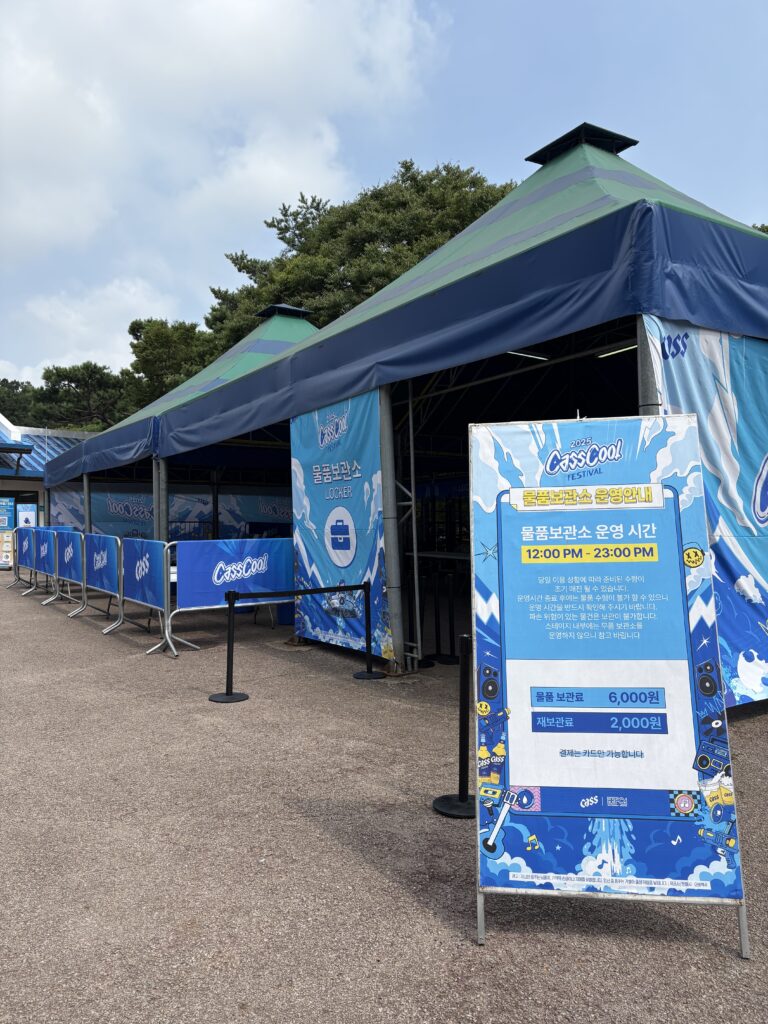 카스쿨 페스티벌 (25년 8월)